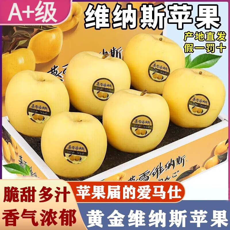 京蚨鲜【顺丰JD】黄金维纳斯苹果丑苹果黄金果新鲜水果生鲜时令水果礼盒 5斤大果【80-85mm】净重4.3-4.5斤 京东折扣/优惠券