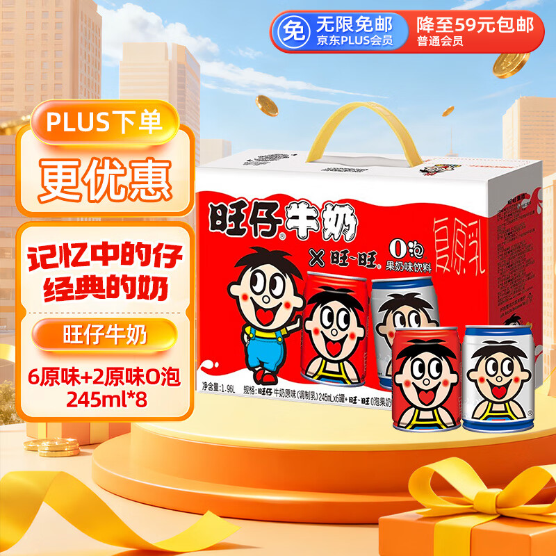 旺旺 旺仔牛奶 6原味+2原味O泡 245ml*8罐 礼盒装 送礼佳品