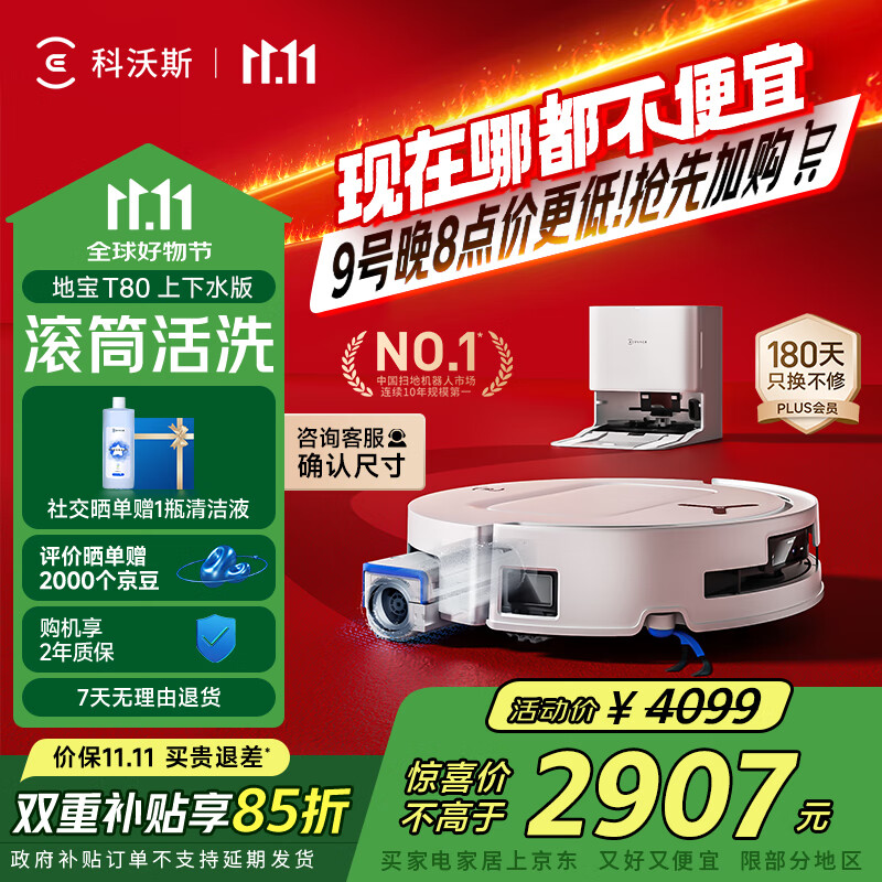科沃斯【全程保价11.11】T80扫地机器人扫拖洗烘一体自动清洗恒压滚筒洗地机器人智能语音全自动上下水版