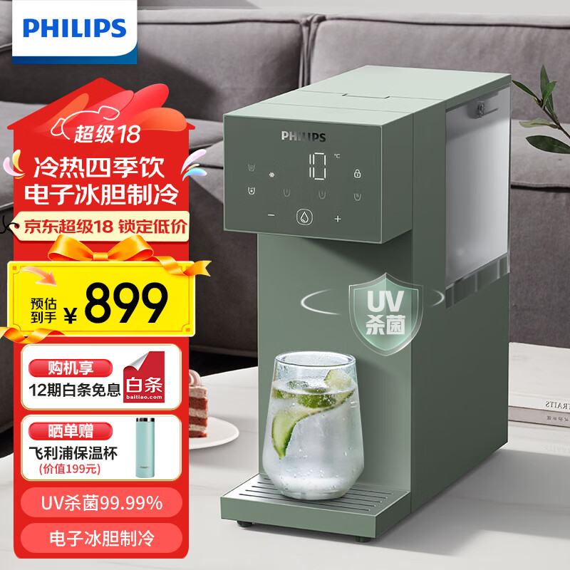飞利浦(PHILIPS)冷热饮水机家用制冷+制热 制冰水台式冷热一体机免安装办公室小型桌面茶吧机饮水机ADD8255/93 冷热型 【升级UV杀菌】ADD8256