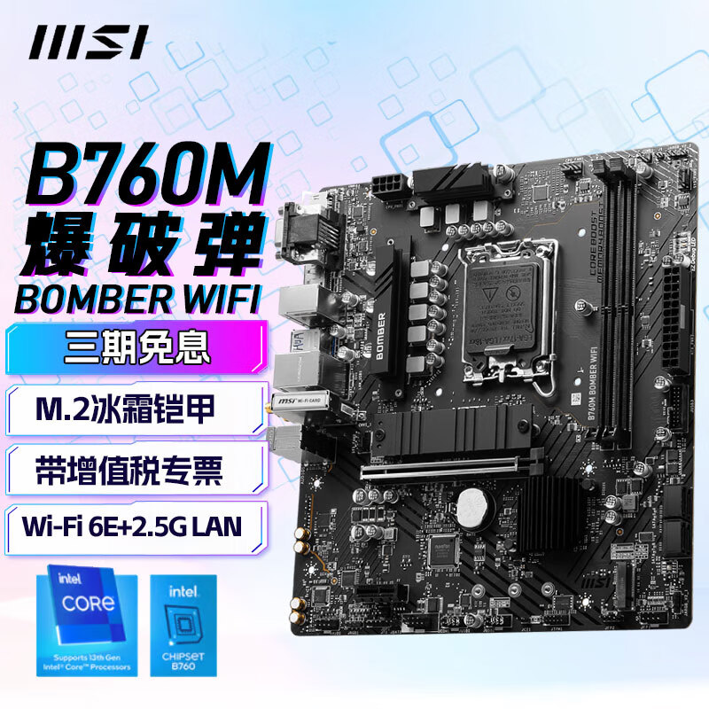 微星（MSI）B760M刀锋迷你ITX主板 760M爆破弹主板台式机主板支持13490F/14600KF/14700K B760M BOMBER WIFI 爆破弹WIFI
