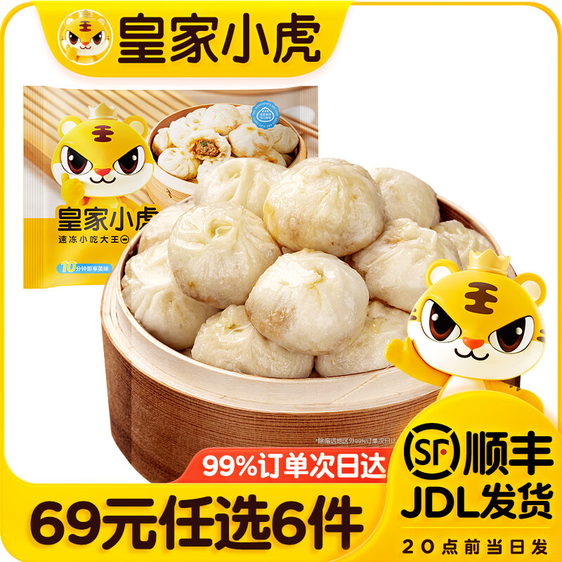 皇家小虎手工老面小笼包200g仅售24.9元