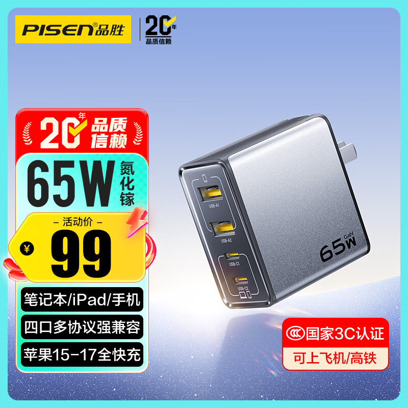 品胜65W氮化镓适配新机40W苹果17/16充电器多口Type-C快充USB插头适用华为三星小米手机联想笔记本电脑