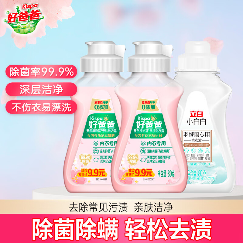 立白好爸爸亲肤洗衣露植物天然洗衣液宝宝婴幼儿内衣内裤手洗专用  【240g】80g*3瓶