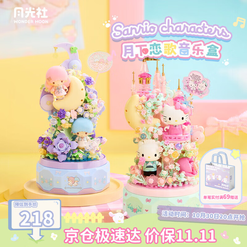 月光社三丽鸥积木 月下恋歌音乐盒 积木花八音盒潮玩家居装饰生日礼物女