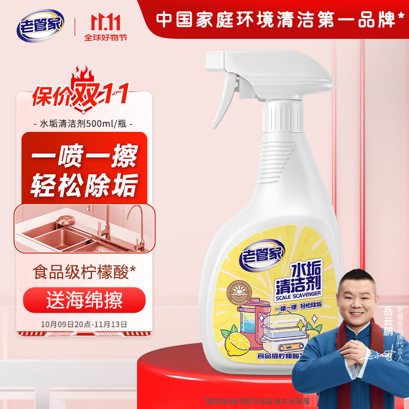 先跳app领9-5试用卷 5.9元 老管家 柠檬酸清洁剂 500ml*1瓶 - 特价的