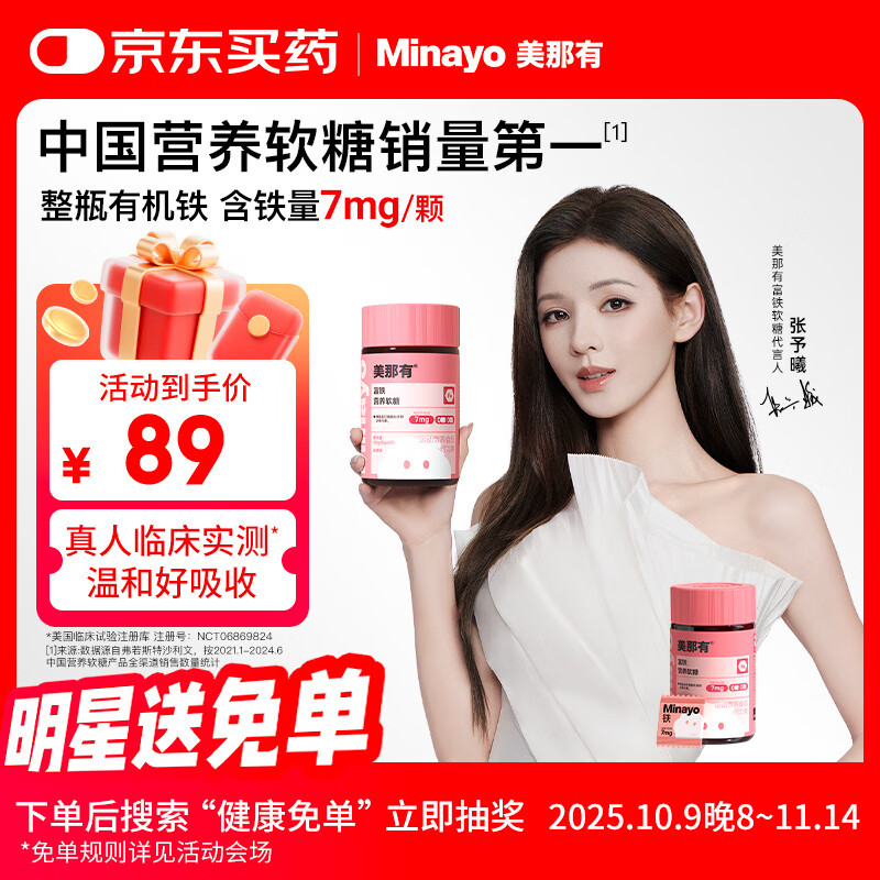 minayo美那有 富铁补铁软糖女性姨妈期孕妇补养气血铁剂元素软糖 60粒
