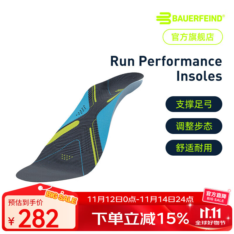 保而防（BAUERFEIND）德国-Bauerfeind/保而防专业运动鞋垫跑步马拉松健身舞蹈运动护具 灰蓝色 35