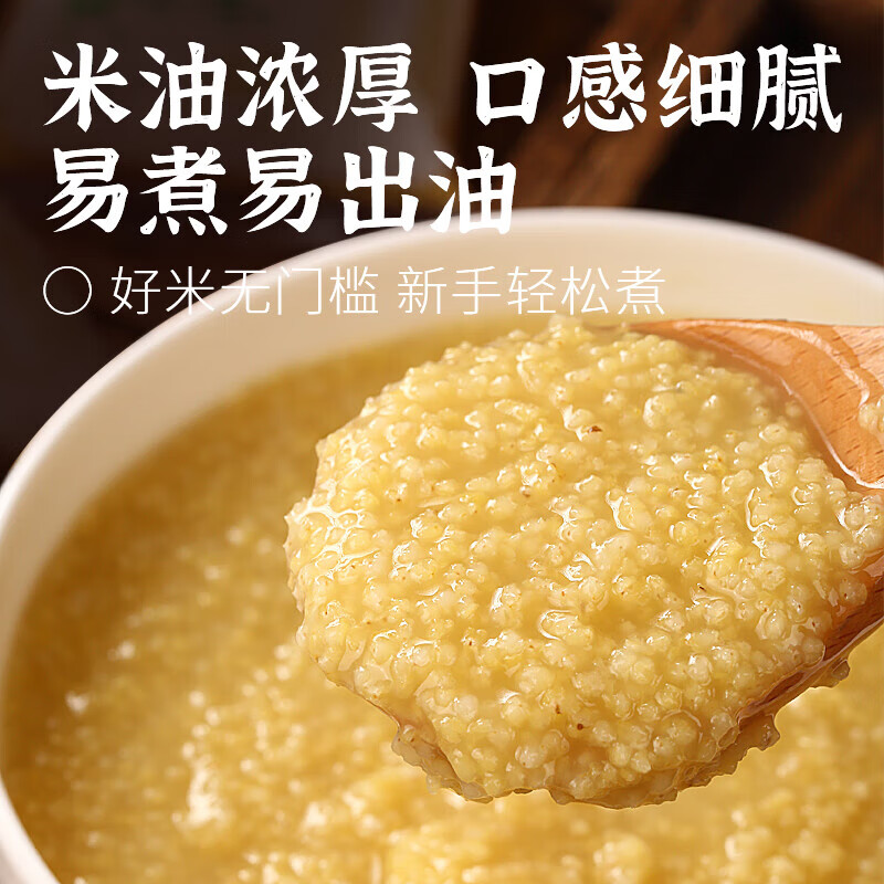 【活动】山西阳曲黄小米 新小米五谷杂粮粗粮小米粥米油丰富 阳曲黄小米53g*2袋 体验装 图 4