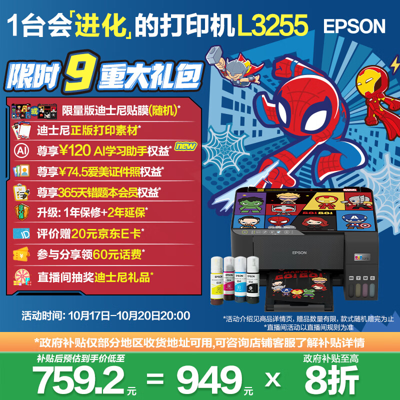 爱普生（EPSON）墨仓式 L3255彩色打印机 微信打印/无线连接  家用打印优选（打印、复印、扫描、AI学习打印机）