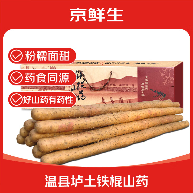 京鲜生 焦作温县沙土铁棍山药 6斤礼盒70-80cm 新鲜蔬菜粉糯 源头直发