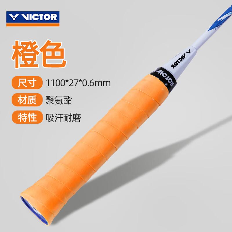 威克多（VICTOR）羽毛球拍手胶耐久胜利防滑手胶外握把胶平面薄款吸汗减震GR-1 O橙色 1个装