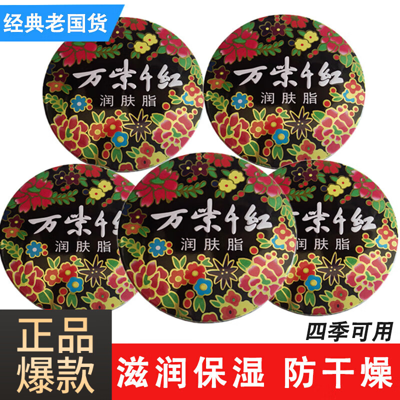 万紫千红老牌国货正品润肤脂白兰花香雪花膏清爽保湿滋润护手霜擦脸霜 润肤脂40g*1盒装 万紫千红装
