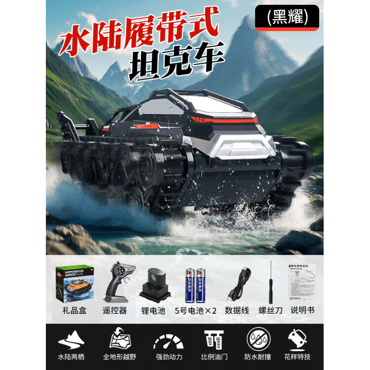 迈凯都坦克电动车 孩子男孩暑假暑假水陆两栖坦克电动越野车礼物玩具