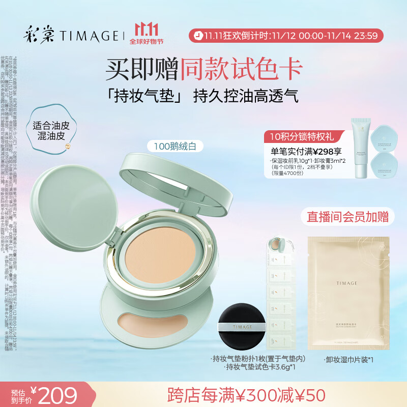 彩棠（TIMAGE）【明星同款】持妆气垫粉底液15g混合肌遮瑕不脱妆生日礼物