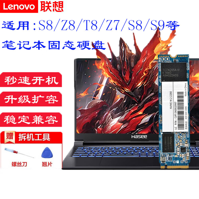 联想适用神舟战神S9 S8 TX8 Z8 GX7笔记本电脑SSD固态硬盘 M2 NVME协议扩容升级硬盘 3.0-128G【笔记本高速SSD固态硬盘】 神舟战神TX6 ZX6 TX6TI ZX6TI