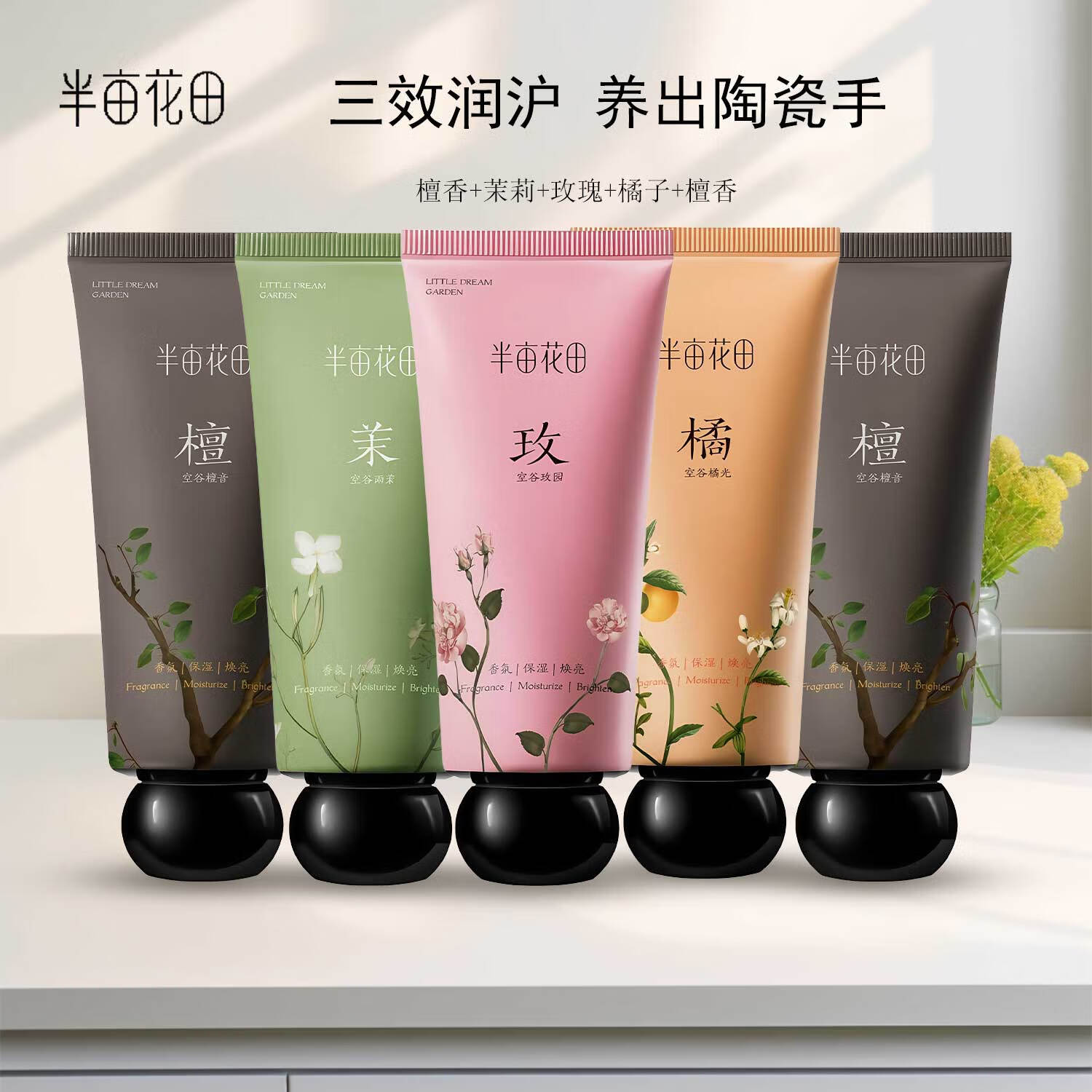 半亩花田热巴同款精油香氛护手霜保湿滋润保湿补水防干裂男女正品 雨茉手霜1支