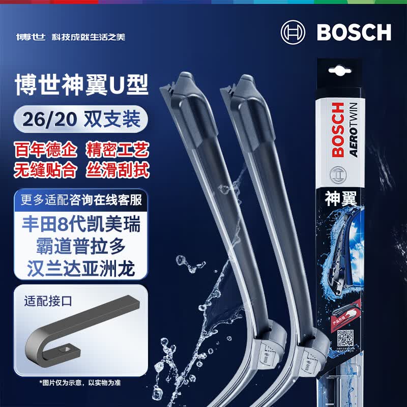 博世（BOSCH）雨刷雨刮器神翼U26/20 丰田8代凯美瑞/霸道普拉多汉兰达亚洲龙