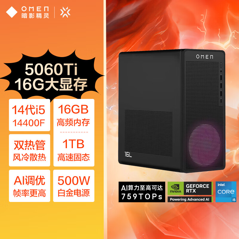 惠普（HP）暗影精灵11 游戏台式电脑主机AI设计图站(14代i5-14400F RTX5060Ti 16G显卡 16G DDR5 1TB) 国补