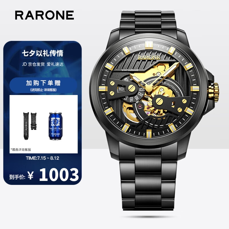 雷诺(rarone)手表 时尚多层立体镂空全自动男士机械钢带男表520情人节
