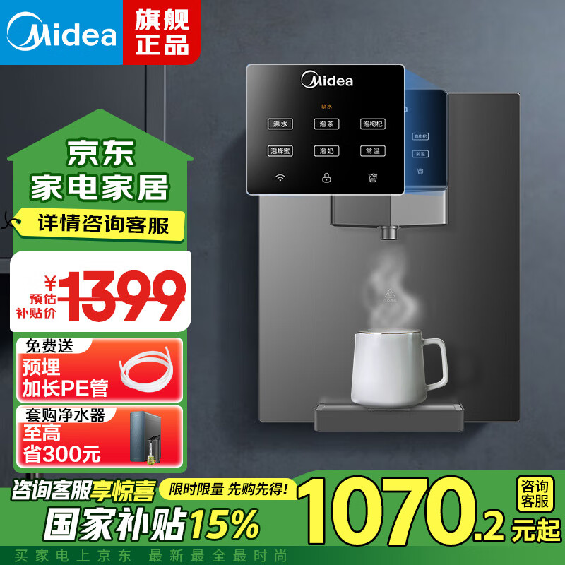 美的（Midea）【国家补贴】家用净水器伴侣管线机 秒速加热直饮一体 六档定量出水 全通量匹配壁挂式MG245-R 【即