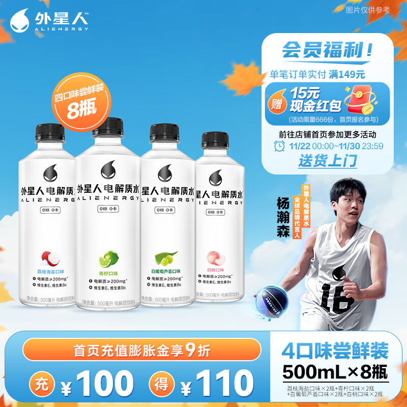外星人电解质水功能饮料 无糖0糖0卡能量饮品维生素整箱装 500mL 【4口味】500ml*8瓶