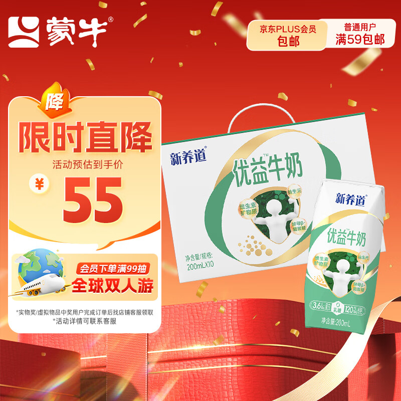 蒙牛新养道优益无乳糖全脂牛奶200ml*10盒 送礼盒装