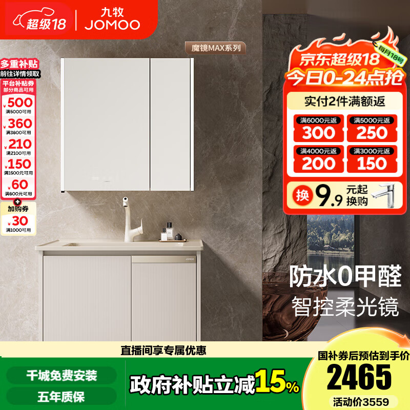 九牧（JOMOO）浴室柜陶瓷一体盆洗手盆柜组合铝合金柜卫生间洗漱台洗手台A2769 【魔镜MAX】暮云白-无龙头80cm