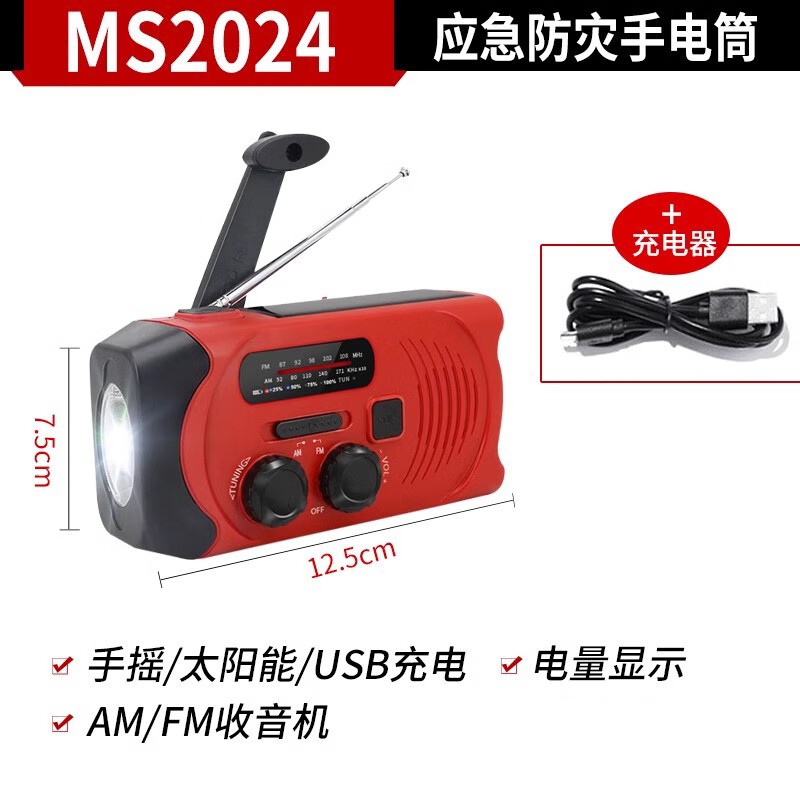 邁思路（MAX LOAD）手搖手電筒自發(fā)電收音機戶(hù)外太陽(yáng)能充電式家庭應急戰 手搖_太陽(yáng)能發(fā)電手電筒收音機