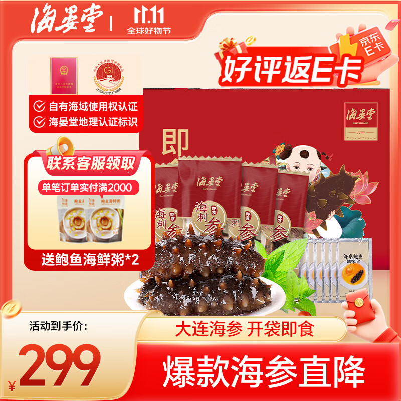 海晏堂 大连冷冻即食海参 900g 15只 底播辽刺参 海参礼盒送礼 海鲜水产