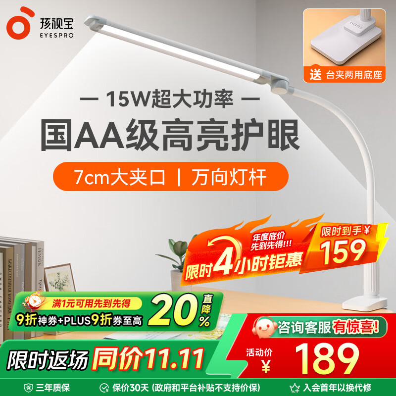 孩视宝国AA全光谱led护眼台灯学生专用护眼灯儿童夹式床头灯卧室阅读灯 【台夹两用护眼灯】VL821A-D
