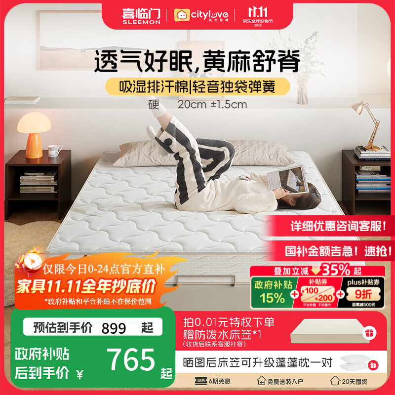 城市爱情喜临门床垫 黄麻床垫独立弹簧双人硬床垫子席梦思大白Lite H2 大白H2(偏硬款 黄麻舒脊） 1.5*2.0米