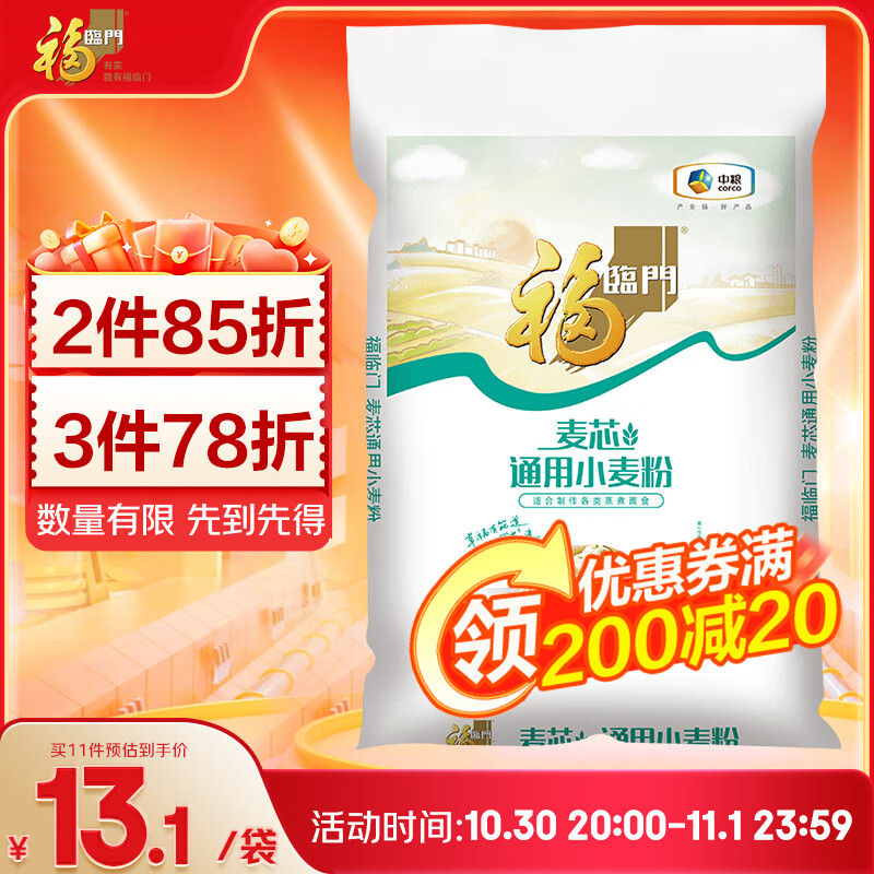 福临门面粉 麦芯通用小麦粉 中筋粉 10斤