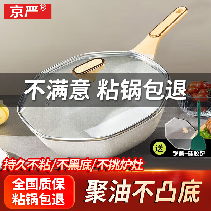 京严麦饭石不粘锅平底煎锅燃气灶电磁炉通用多功能无油烟八角炒菜锅 【德系工艺】适合2-4人 直径 30cm 京东折扣/优惠券