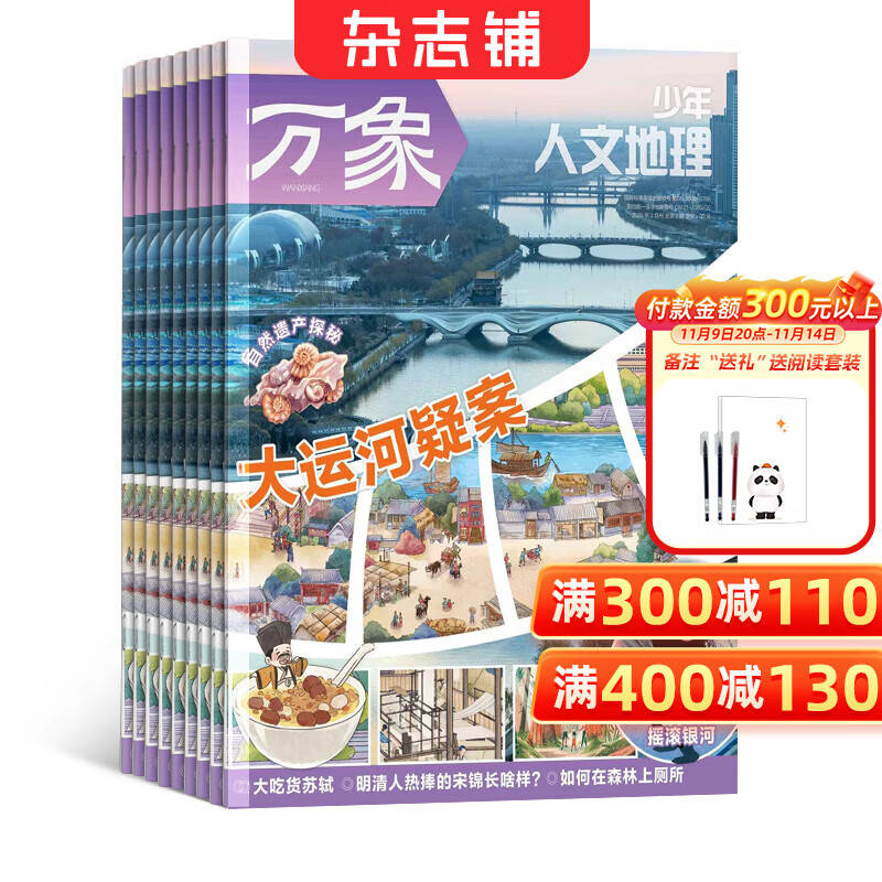 少年人文地理杂志 2026年1月起订 1年共12期 8-15岁青少年设计的地理科普期刊杂志订阅 杂志铺