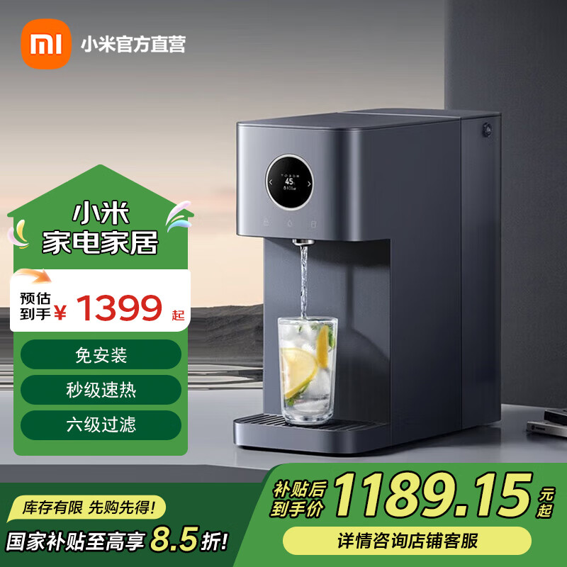 米家小米台式净饮机智享版 即热饮水机 免安装直饮净水器3秒速热RO六级过滤废水分离