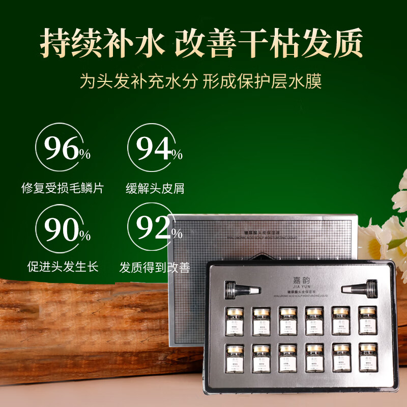 嘉韵玻尿酸头皮保湿液养发护发精油修复营养液头发专用套盒 （囤货装）十套盒120瓶
