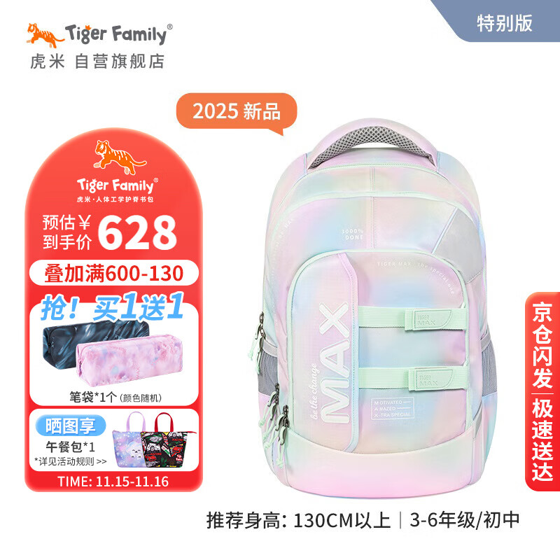 TigerFamily虎米小學(xué)生書(shū)包男女5-9年級初中學(xué)生減負雙肩包