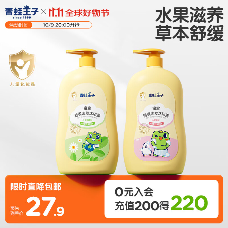 青蛙王子儿童洗发水沐浴露 青少年洗发水沐浴露二合一 500ml*2