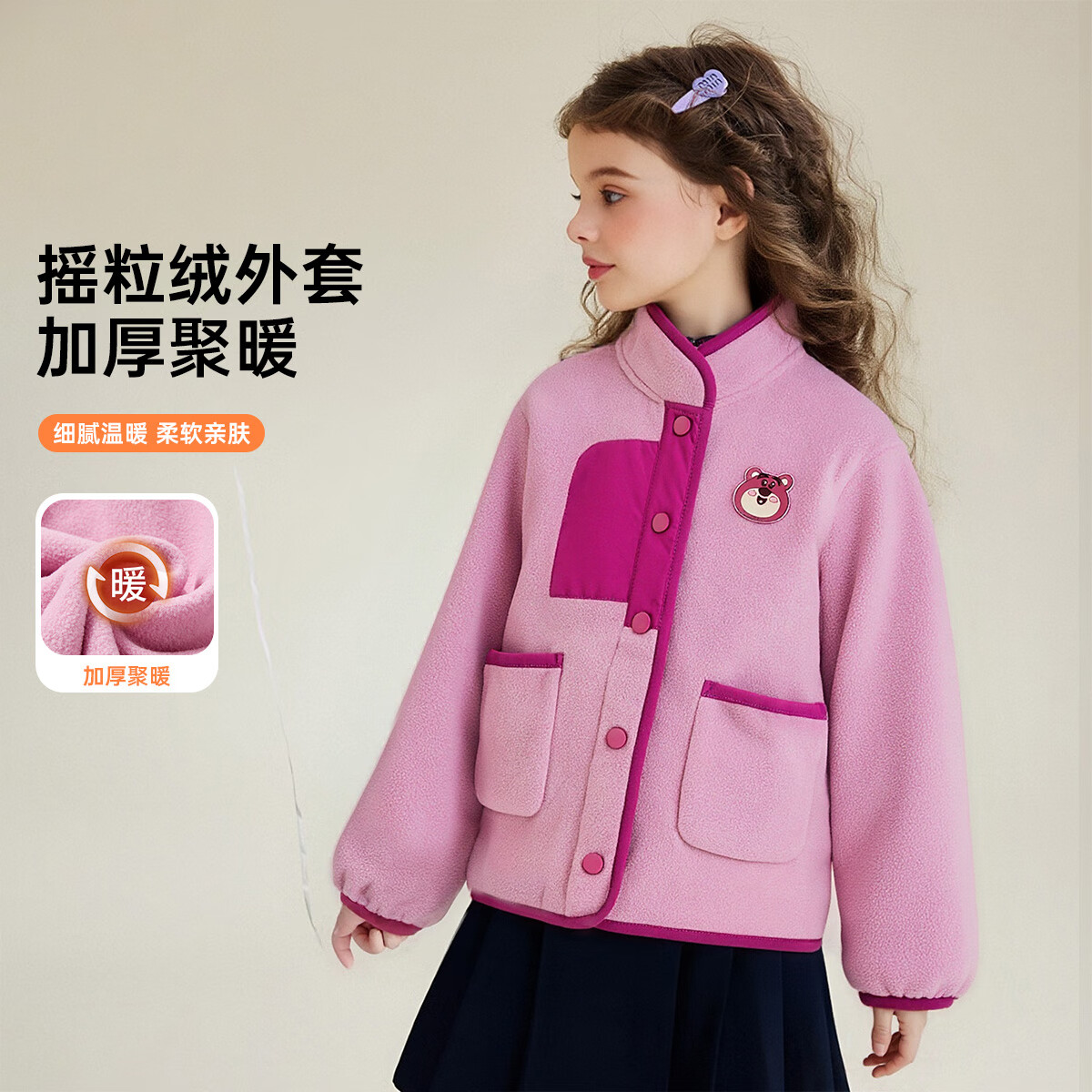 迪士尼（Disney）儿童摇粒绒外套2025秋冬款女童撞色上衣加厚保暖中大童童装 粉色 160