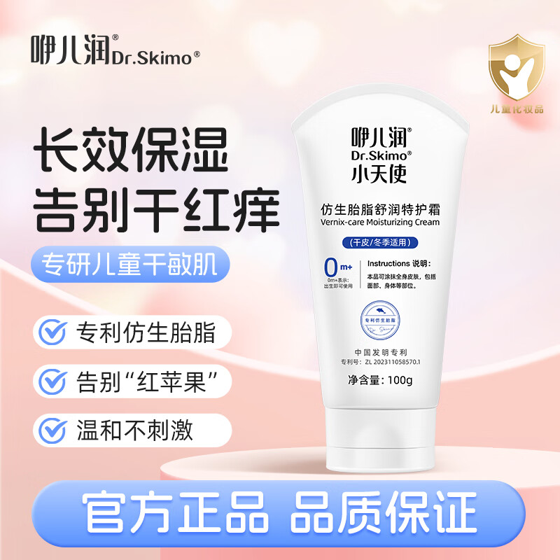 咿儿润小天使仿生胎脂特护霜100g婴儿秋冬保湿面霜【干/敏/红必囤】