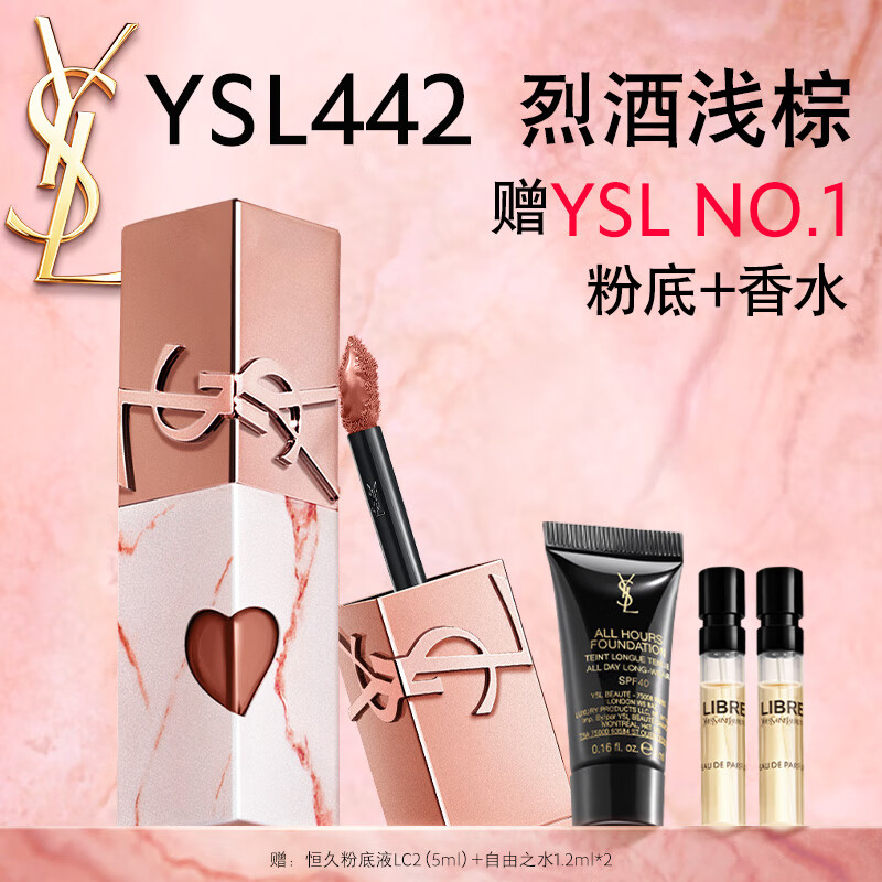 圣罗兰(YSL)黑管唇釉442限定版镜面口红化妆品生日礼物送女友