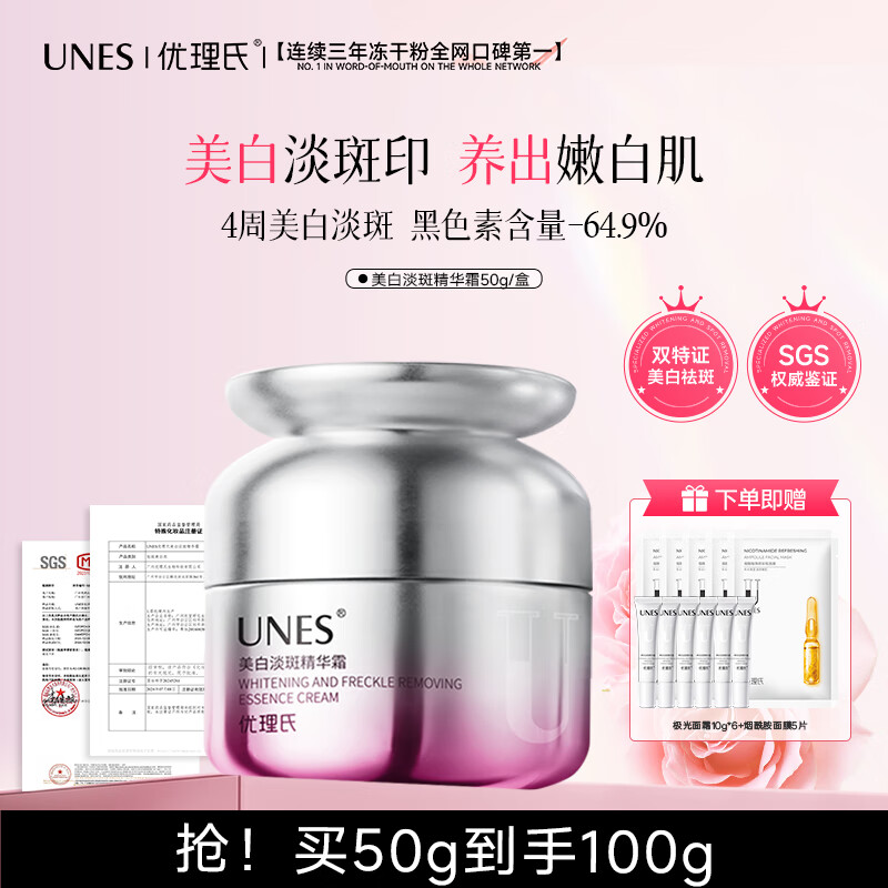 优理氏极光美白淡斑霜577祛斑霜淡化黑色素改善暗沉提亮肤色男女士面霜