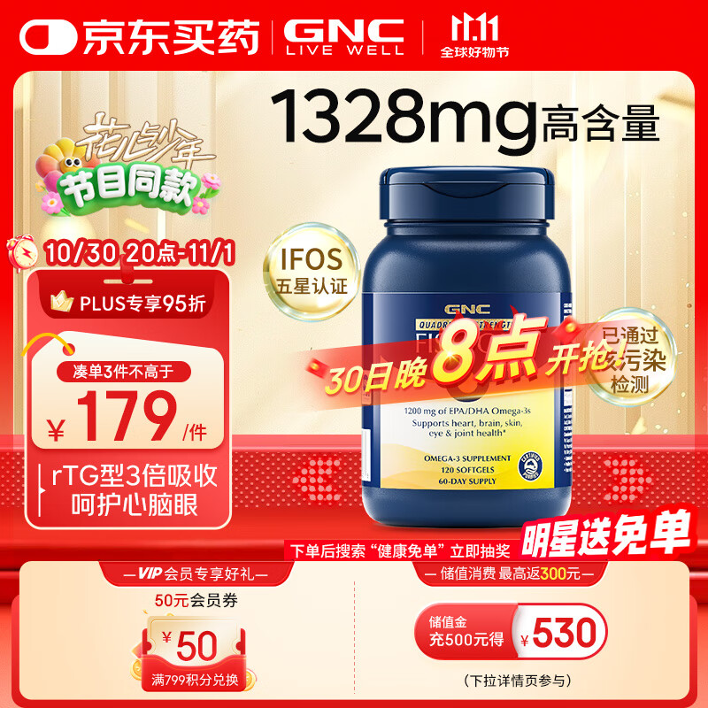 GNC健安喜四倍深海鱼油omega-3软胶囊中老年dha epa降血脂补脑120粒