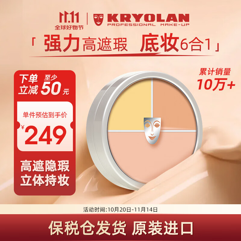 KRYOLAN歌剧魅影遮瑕膏德国面具定制三色粉底40g遮痘印节日送生日礼物女
