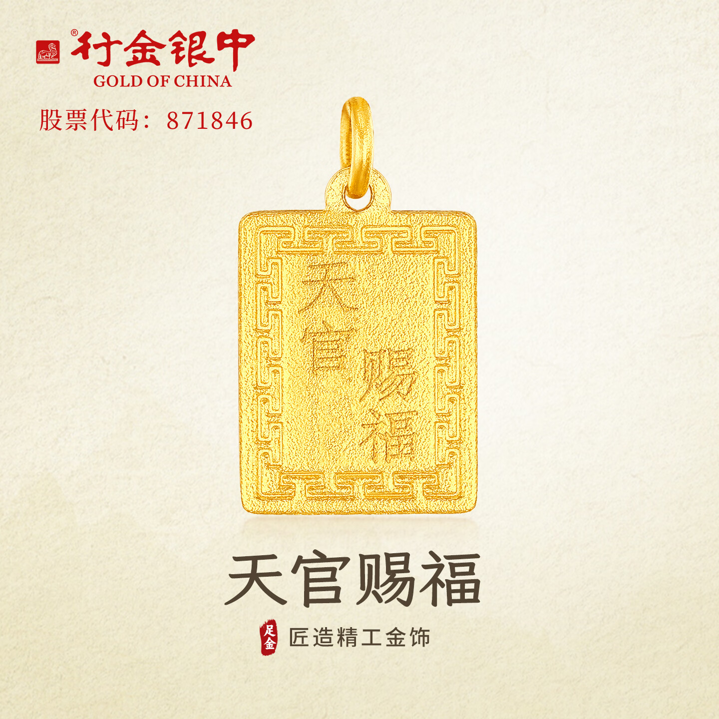 行金银中黄金吊坠无事牌天官赐福999足金七夕礼物新款送女友 无事牌（克重多退少补） 约1g