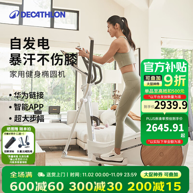 迪卡侬椭圆机家用健身器材椭圆小型登山静音漫步自发电登山 EL540进阶9KG|华为运动APP