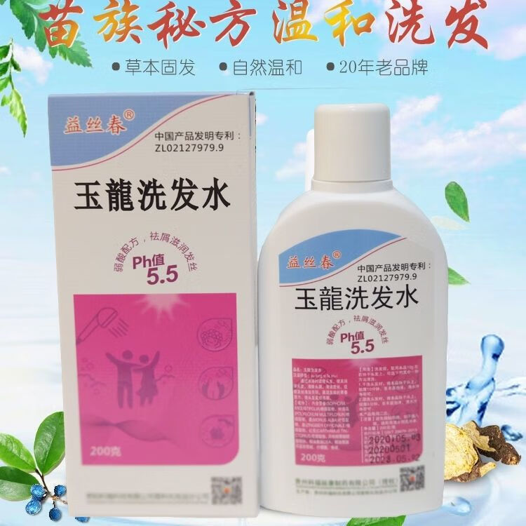 益丝春玉龙洗发水强力去油侧柏叶草本去屑无硅油厂家直发 200毫升