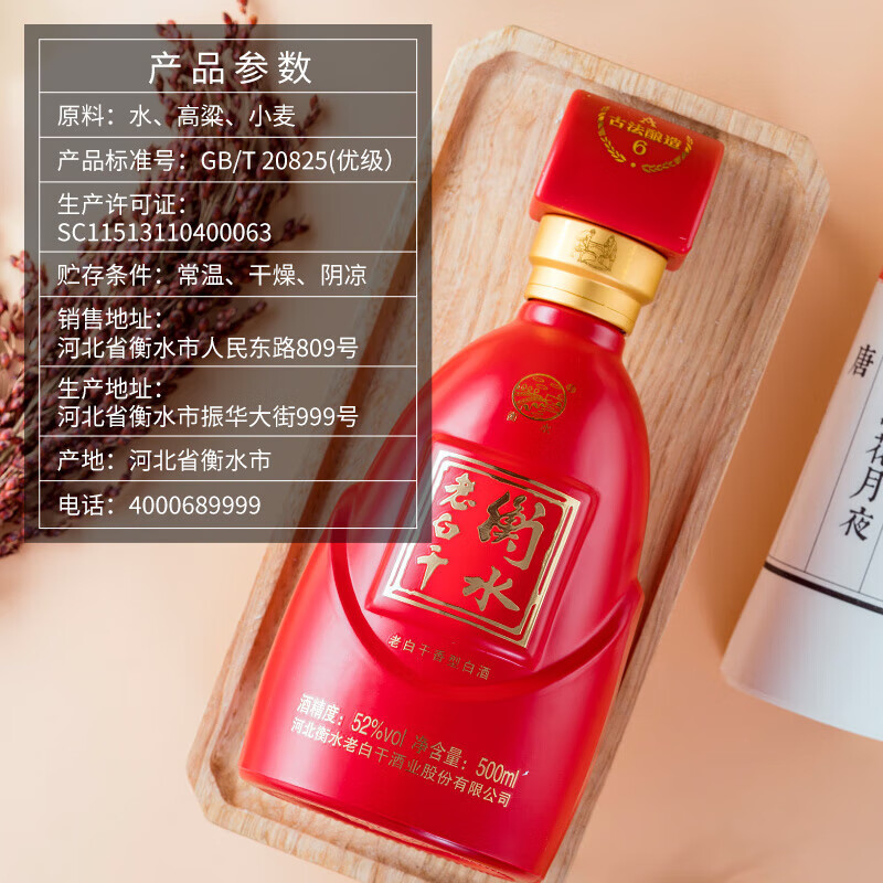 衡水老白干 古法A6  老白干香型 白酒礼盒 纯粮固态  结婚喜宴 中秋送礼 52度 500mL 4盒 整箱装