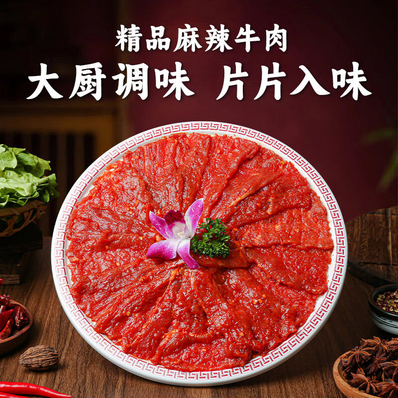 渝勇强精品嫩滑牛肉片 四川重庆火锅食材生鲜肥牛肉卷烧烤麻辣烫关东煮 精品麻辣牛肉150g*2袋